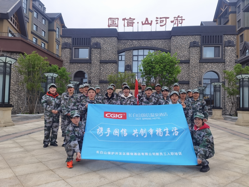 16.长白山永乐高70net温泉旅馆新员工培训合影.jpg