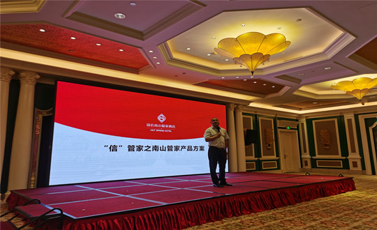 12. 旅馆公司总司理沈祥转达”信“管家之南山管家产品方案_副本.jpg