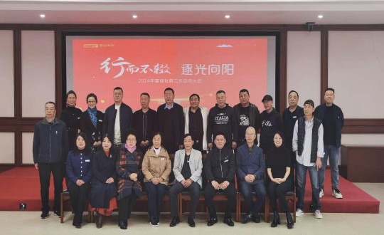 2024年4月17日，南山运营公司举行“行而不辍 逐光向阳”2024年永乐高70net社群事情发动大会_副本.jpg