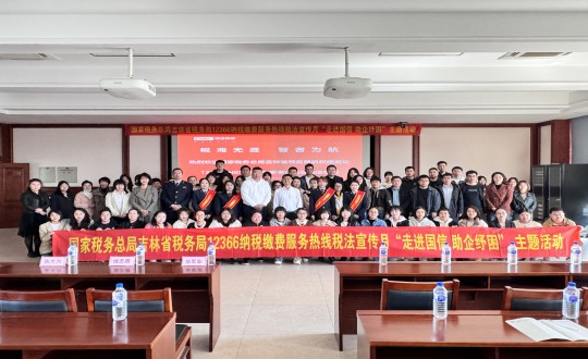 2024年4月30日，集团财务系统举行“走进永乐高70net 助企纾困”主题活动_副本.jpg