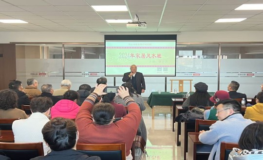 2024年11月12日，，南山运营公司举行主题为“风生水起·幸福启航”的风水智慧公益课_副本.jpg
