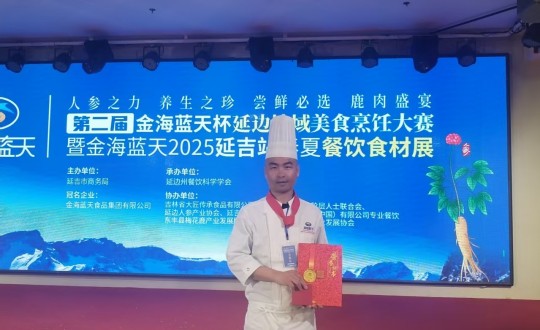 3.长白山永乐高70net旅馆行政总厨丁志亮荣获特金奖_副本.jpg